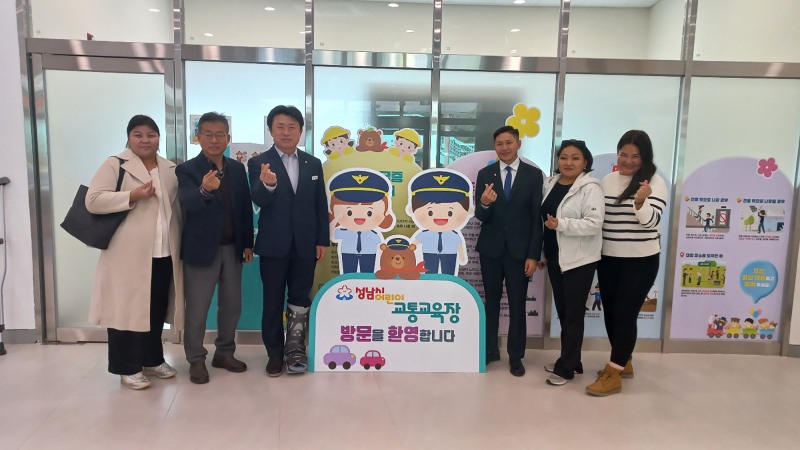 몽골 공무원 일행이 성남시 어린이 교통교육장 방문
