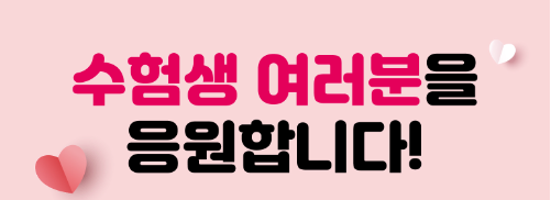 SPC 파스쿠찌 수능 수험생 위한 프로모션 진행 / 사진 = SPC