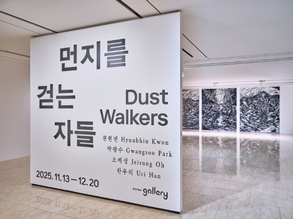 신한은행, 신한갤러리 기획전 '먼지를 걷는 자들' 개최