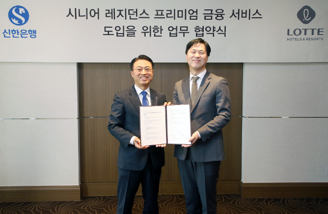 시니어 레지던스 프리미엄 금융 서비스 도입을 위한 업무협약식에서 강대오 신한은행 자산관리솔루션그룹장(왼쪽)과 이정주 롯데호텔 개발본부장이 기념 촬영을 하고 있다. / 사진=신한은행