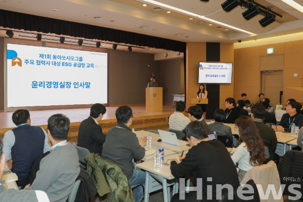 제1회 동아쏘시오그룹 협력사 ESG 공급망 교육이 지난 12일 서울 용두동 본사에서 진행했다. (사진 제공=동아제약)