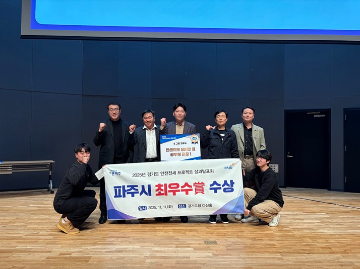 경기 안전전세 프로젝트 성과보고회 최우수상 수상