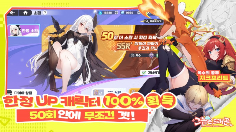 스트레스 해소 코미디 하렘 RPG ‘그놈은 드래곤’, 한국 첫 공개하고 사전예약 시작