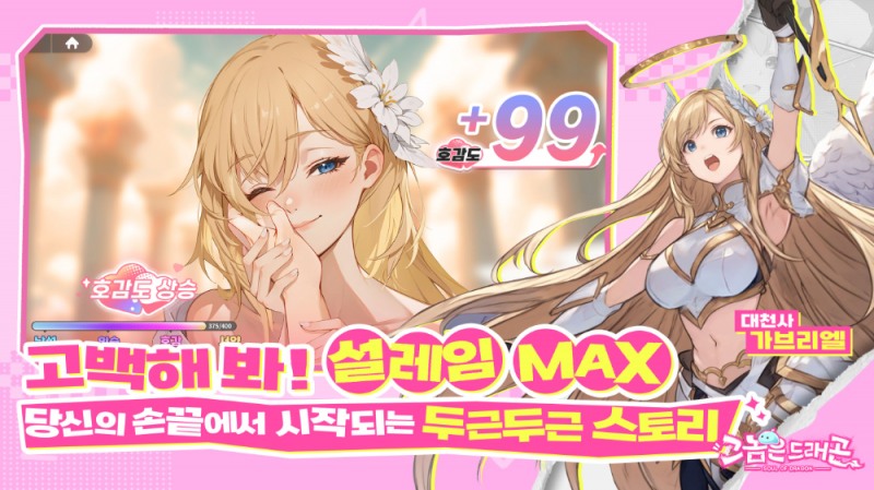 스트레스 해소 코미디 하렘 RPG ‘그놈은 드래곤’, 한국 첫 공개하고 사전예약 시작