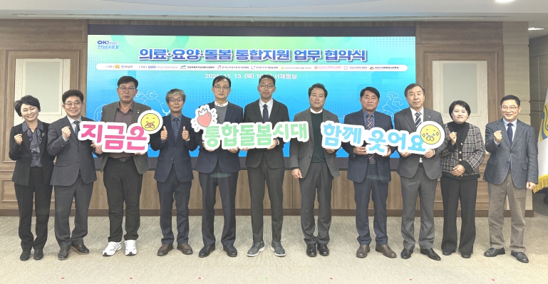 전남도, 의료·요양·돌봄 통합지원 협력망 본격 가동 (이미지 제공=전라남도)