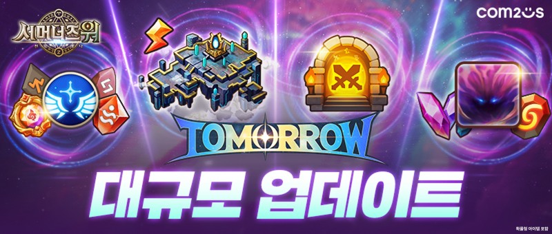컴투스 ‘서머너즈 워’, 대규모 업데이트 'TOMORROW'