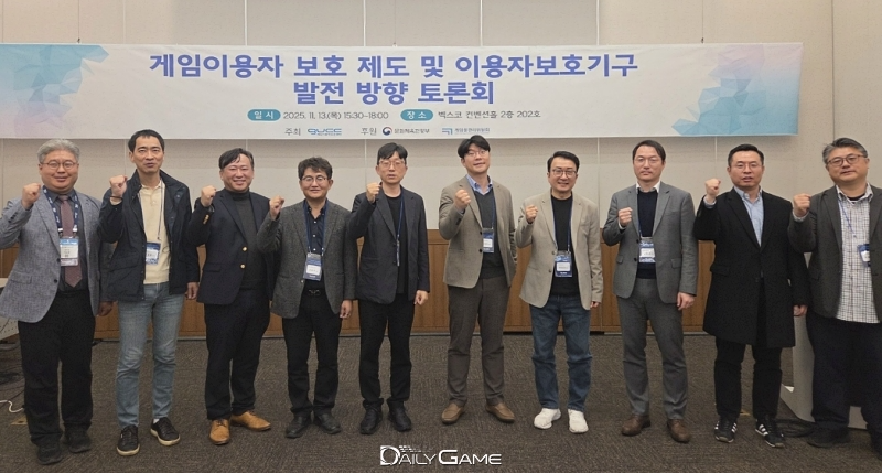 게임이용자보호센터가 주최한 '게임이용자 보호 제도 및 이용자보호기구 발전 방향' 토론회가 13일 부산 벡스코 컨벤션홀에서 개최됐다.