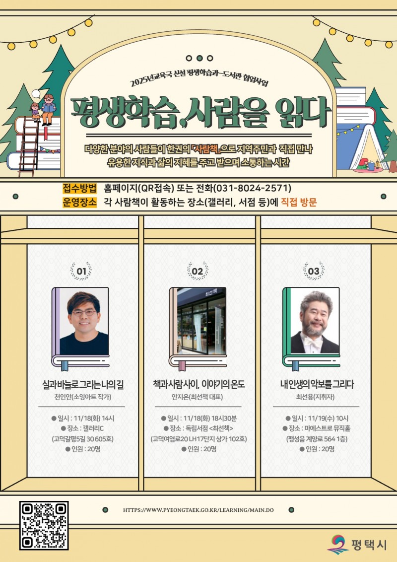 평생학습, 사람을 읽다 포스터