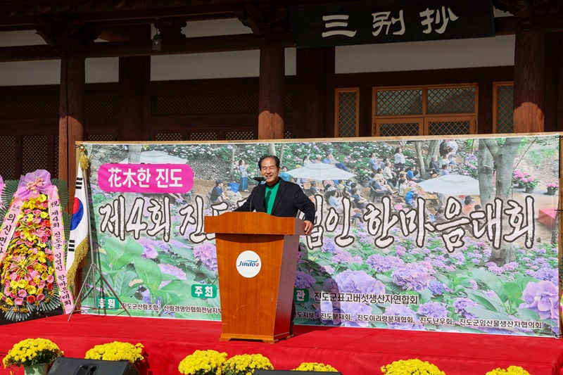 제4회 진도군 임업인 한마음대회 (사진제공=진도군)