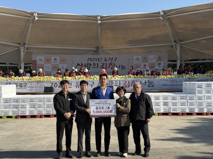 골프존그룹이 대전 유성구 취약계층을 위한 기부금 500만 원을 기탁했다 (왼쪽부터) 유성구 지역사회보장협의체 황인정 위원장, 유성구 송호현 주민복지국장, 골프존조이마루 사업부장 김태연 매니저, 유성구행복네트워크 손영혜 상임대표, 유성구행복누리재단 강도묵 이사장이 기념 촬영을 하고 있다