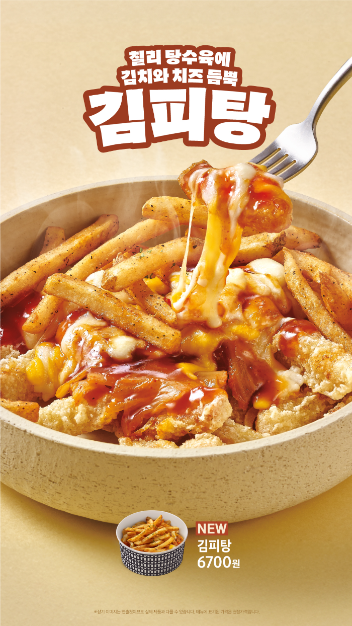 한솥도시락, 인기 사이드 메뉴 ‘김피탕’ 재출시