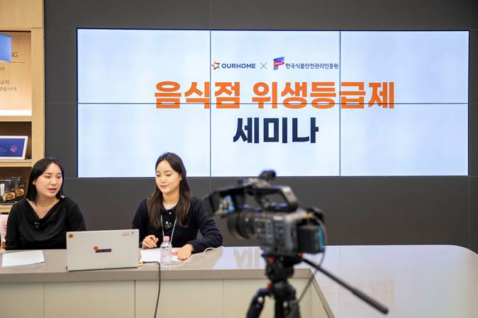 아워홈 ‘2025 위생 세미나’ 온라인 교육 현장