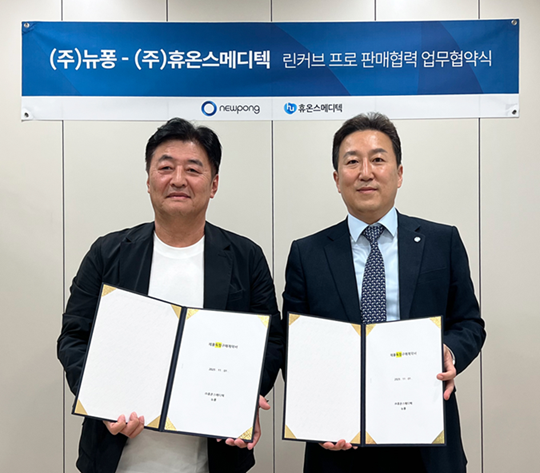 (사진설명) 지난 12일 휴온스메디텍이 서울 금천구에 위치한 뉴퐁 R&D센터에서 뉴퐁과 ‘린커브 프로’ 판매 계약을 체결했다. 사진 좌측부터 뉴퐁 이재용 대표, 휴온스메디텍 하창우 대표.