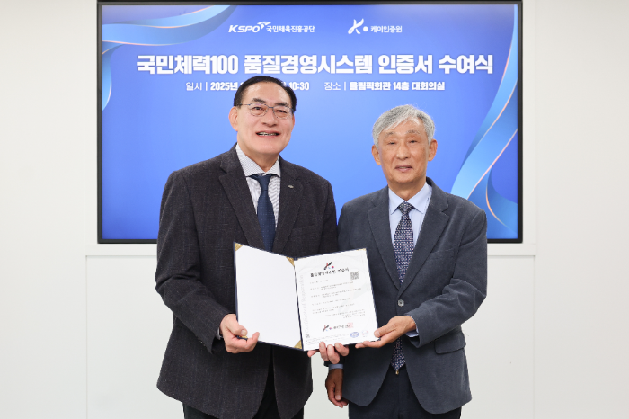 국민체력100, 품질경영시스템(ISO9001) 인증 획득