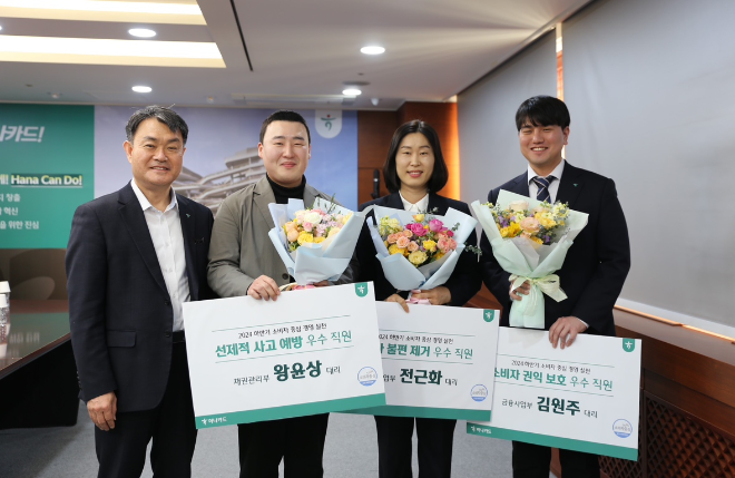 지난 2월 소비자중심경영 우수 사례로 선정된 직원들과 성영수 하나카드 대표이사(왼쪽)가 기념 사진을 촬영하고 있는 모습. / 사진=하나카드