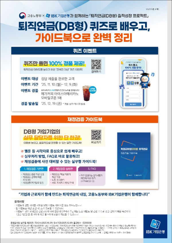 IBK기업은행·고용노동부, 중소기업 위한 '퇴직연금 가이드북' 발간... 실무 역량 강화 나서