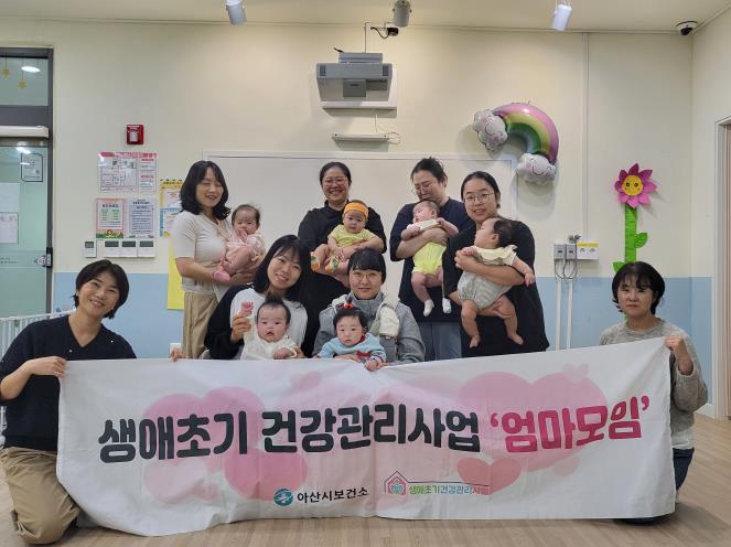 생애초기 건강관리사업 ‘엄마모임’ (이미지 제공=아산시)