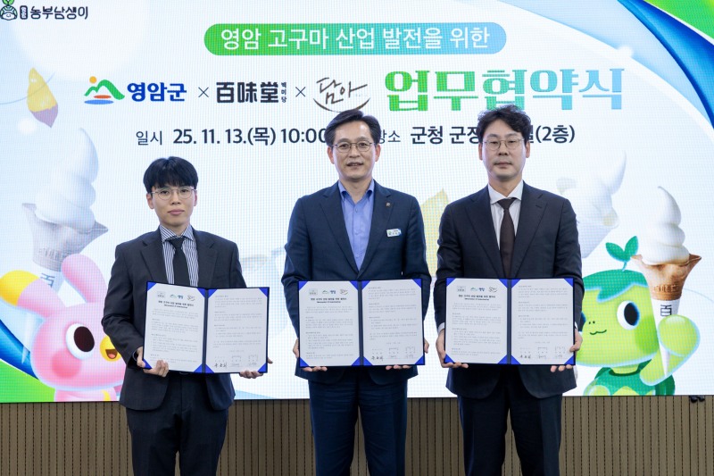 백미당이 전라남도 영암군과 함께 지역 특산물 고구마를 활용한 제품 개발·판매를 위한 업무협약을 체결했다. (이미지 제공=백미당)