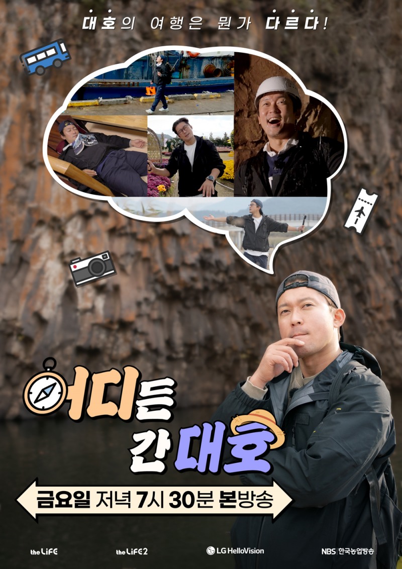 김대호, 대게짜박이부터 게딱지 소주까지…‘어디든 간대호’에서 남다른 먹방 선보여