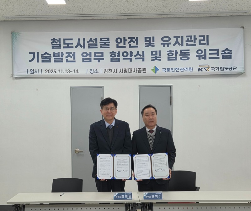 최원일 국가철도공단 시설본부장(왼쪽)이 권혁기 국토안전관리원 기반시설본부장(오른쪽)과 철도 안전관리 기술협력을 위해 13일 업무협약을 체결한 후 기념촬영을 하고 있다./국가철도공단