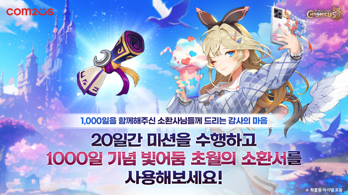 컴투스 ‘서머너즈 워: 크로니클’ 글로벌 출시 1,000일 기념 이벤트 대표 이미지