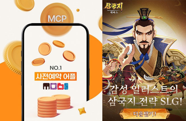 삼국지: 리버스, 사전예약 앱 '모비'와 콜라보 이벤트 진행