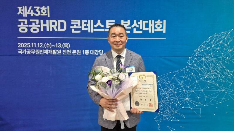 지난 13일 국가공무원인재개발원 대강당에서 열린 ‘제43회 공공HRD 콘테스트’에서 김남훈 코레일 인재개발원 교수가 대통령상을 수상했다./코레일