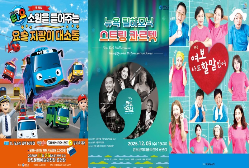 공연 포스터 (사진제공=완도군)