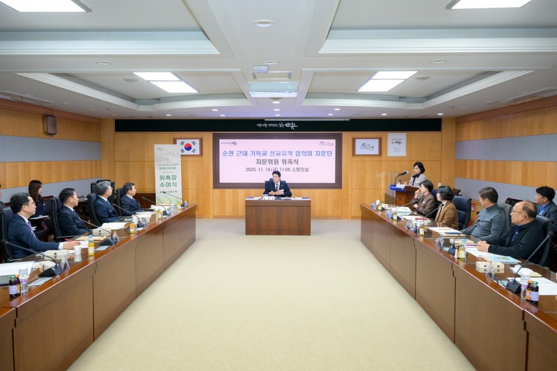 오는 14일 순천시청 소회의실에서 열린 '근대 기독교 선교유적 협의회 자문단' 자문위원 위촉장 수여식 (사진제공=순천시)