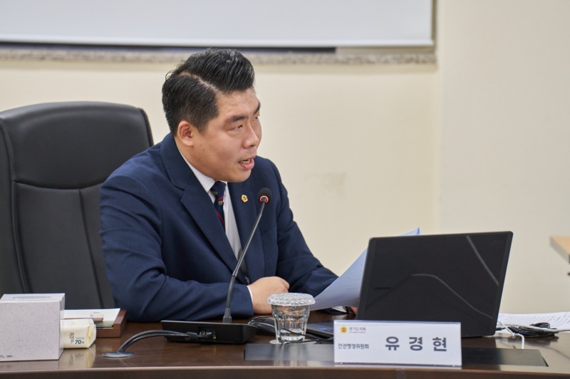 유경현 경기도의원