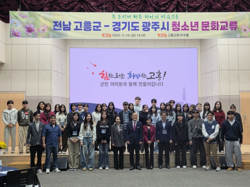 광주시·고흥군 청소년 교류 활동