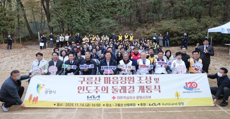 광명시-대한적십자사-기아,어르신 마음건강 위한 치유정원