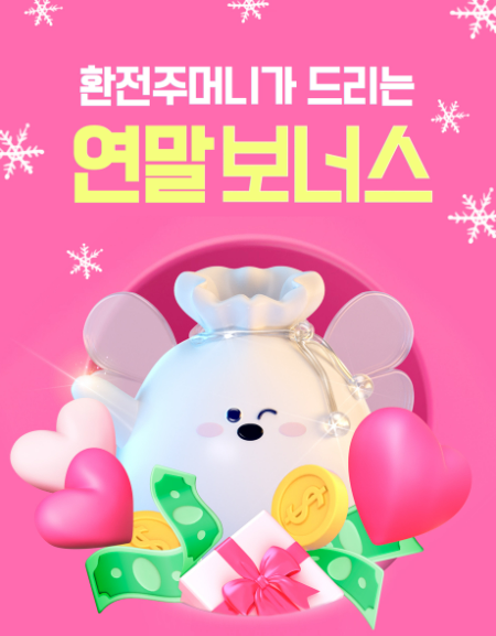 우리은행 "연말 해외여행 때 ‘환전주머니’ 통해 최대 3만원 혜택 제공"