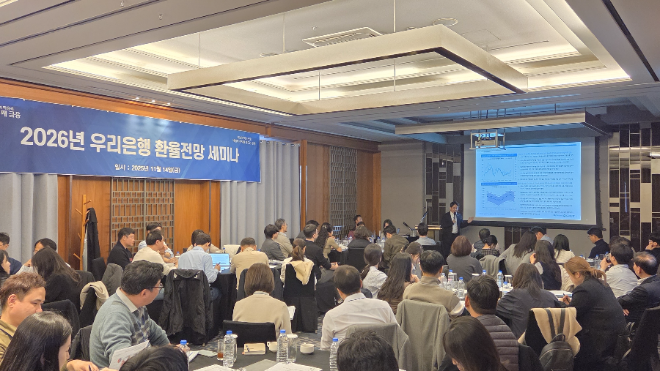 지난 14일 코트야드 메리어트 서울 판교 호텔에서 열린 우리은행의 '2026년 환율 전망세미나'에서 우리은행 70여개 고객사 참가자들이 강연을 듣고 있다. / 사진=우리은행
