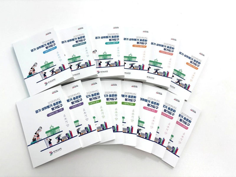 성취평가 표준화 평가도구