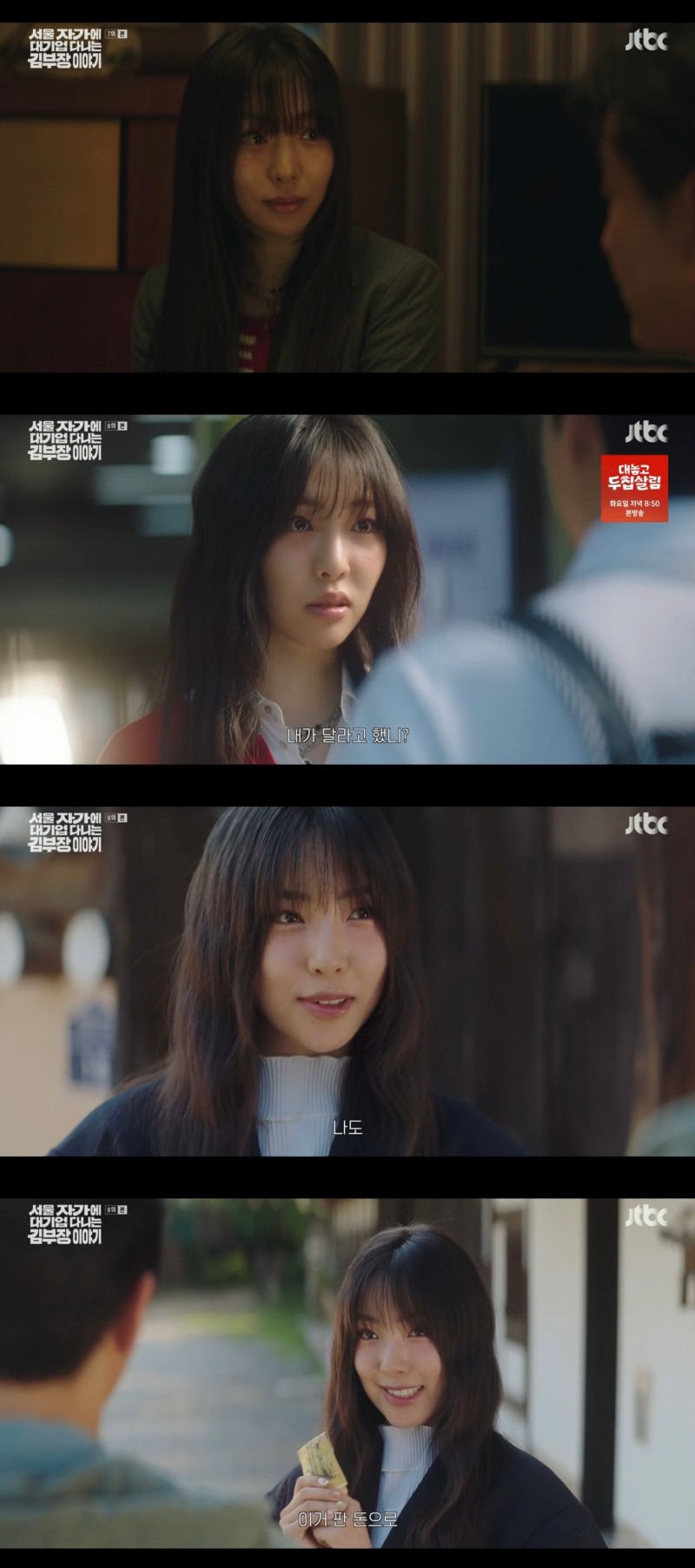 ‘김 부장 이야기’ 이진이, 포기하지 않는 단단한 성정 돋보여