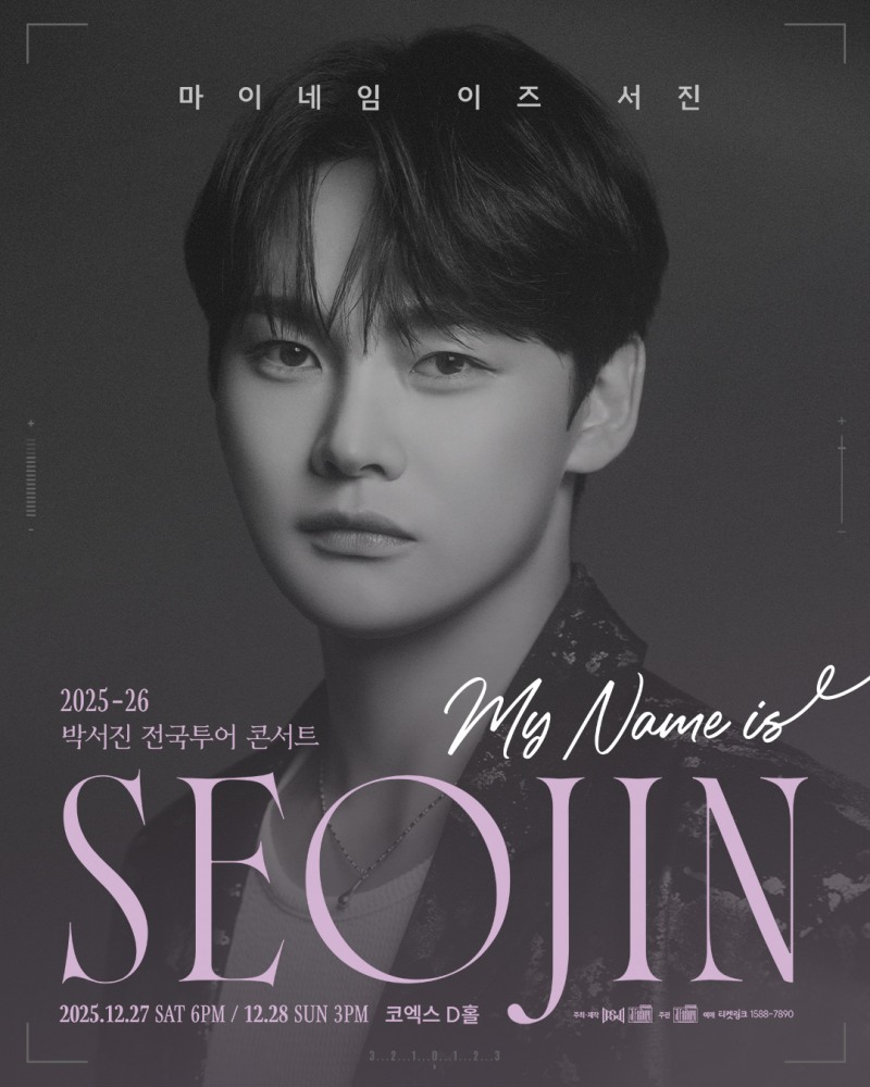 박서진, 2025-26 전국투어 콘서트 ‘마이네임 이즈 서진’ 개최…풍성한 볼거리 예고