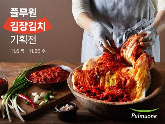 풀무원, 김장철 번거로움 덜어주는 ‘김장김치 기획전’ 진행