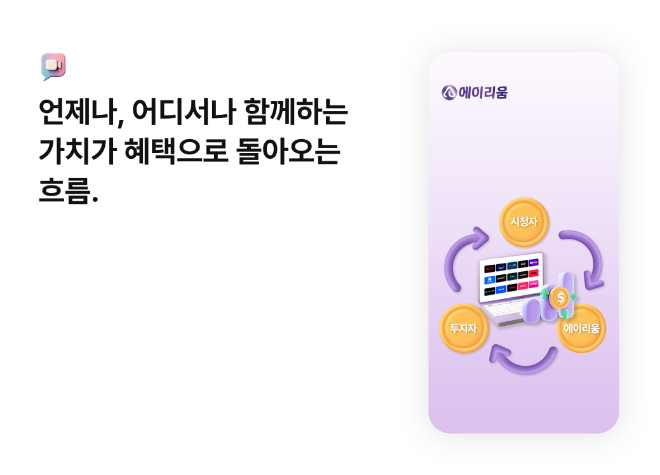 에이리움, 고객 중심 서비스 개선 및 내부 검증 절차로 신뢰 경영 구축
