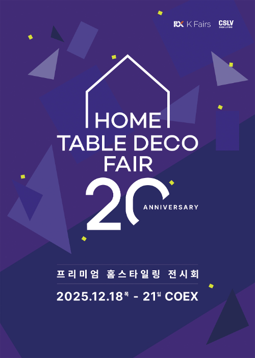 2025 서울 홈·테이블데코페어, 12월 18일 코엑스서 개최