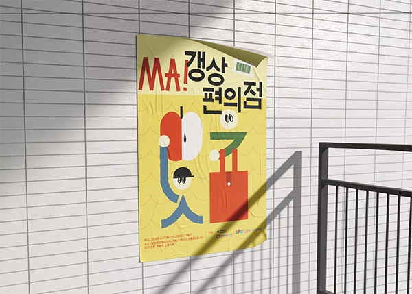 로컬을 가장 가까이, 해방촌에서 만나는 ‘로컬편의점 팝업스토어’