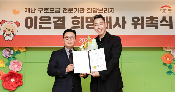 (왼쪽부터)희망브리지 신훈 사무총장과 일루셔니스트 이은결이 희망브리지 희망대사 위촉식 진행 후 기념촬영을 하고 있다.