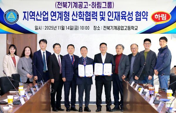 하림, 전북기계공업고등학교와 업무협약(MOU) 체결