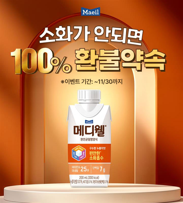 /매일유업 메디웰