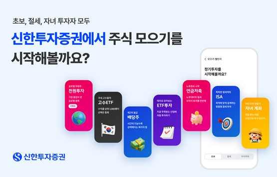 사진=신한투자증권
