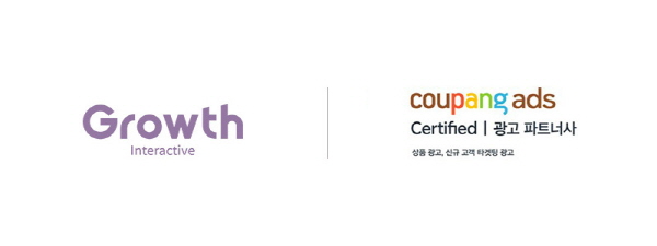 그로스인터랙티브, 쿠팡 공식 인증 광고 파트너사로 선정
