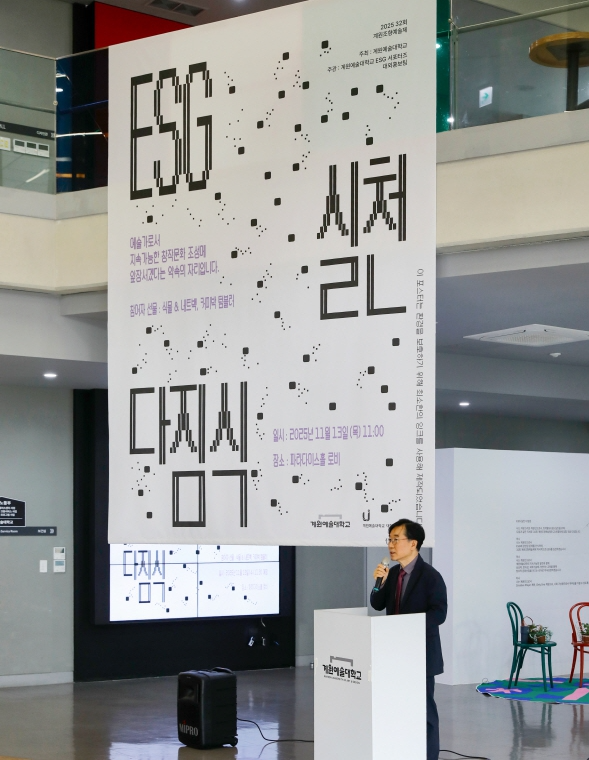 계원예술대학교, 김성동 총장 "작은 실천이 예술 생태계에 영향"... ESG 다짐식 성료