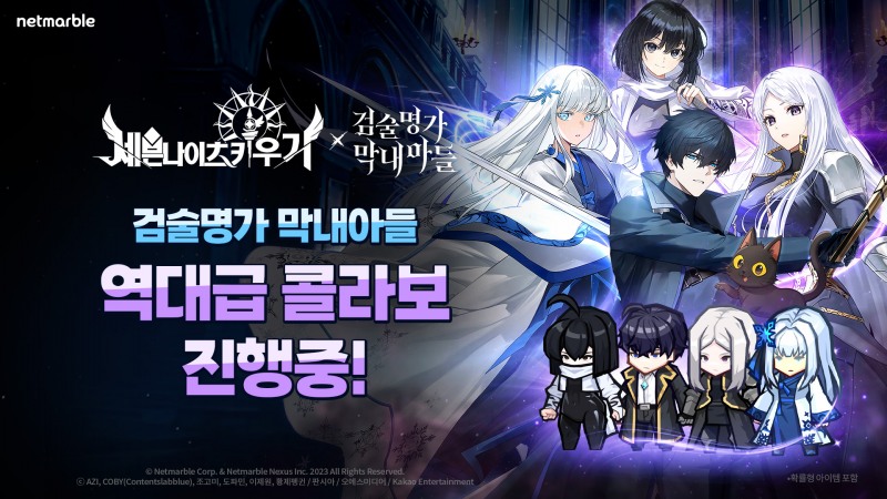 넷마블 '세븐나이츠 키우기', 카카오페이지 ‘검술명가 막내아들’과 컬래버레이션