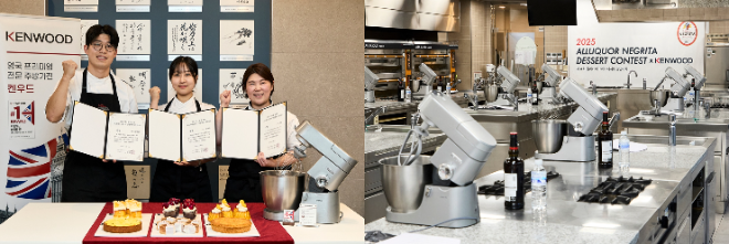켄우드(Kenwood)가 공식 후원한 ‘2025 제4회 올리커 네그리타 디저트 경연대회’가 지난 11월 10일 나카무라 아카데미에서 마무리됐다.
