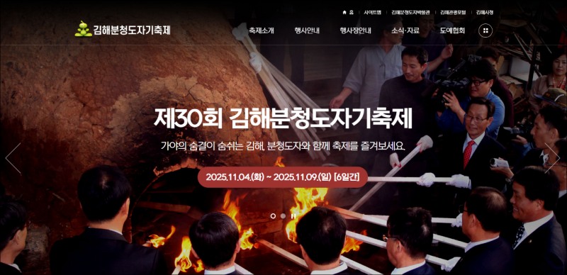 이퓨월드·공감오래, 디지털 관광 콘텐츠 제공… 김해분청도자기 축제 관람객 5만 7천 명 돌파